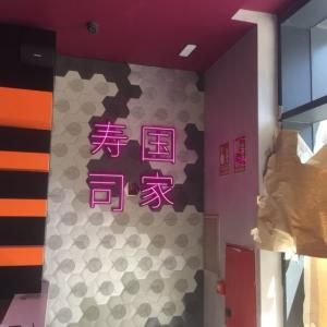 Neón Flex para Naciónsuschi en Sevilla